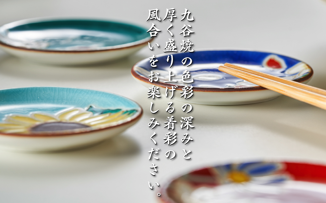 【九谷焼】姫皿（はしおき）5枚 四季の花 箸置き 食器  石川県 小松市 北陸