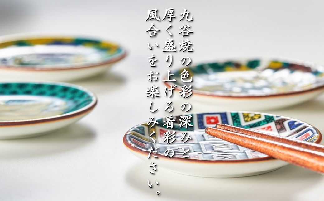【九谷焼】姫皿（はしおき）5枚 名品コレクション 箸置き 食器  石川県 小松市 北陸