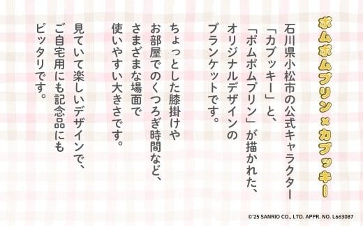 【小松市限定デザイン】 ポムポムプリン×カブッキー ブランケット（カラー：青） サンリオ キャラクター