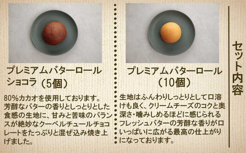 糖質制限オススメバラエティセット（5種類18個）プレミアムバターロール(10個) プレミアムバターロールショコラ(5個) プレーンベーグル(1個) 生クリームコロネ(1個) クロワッサンダマンド(1個)
