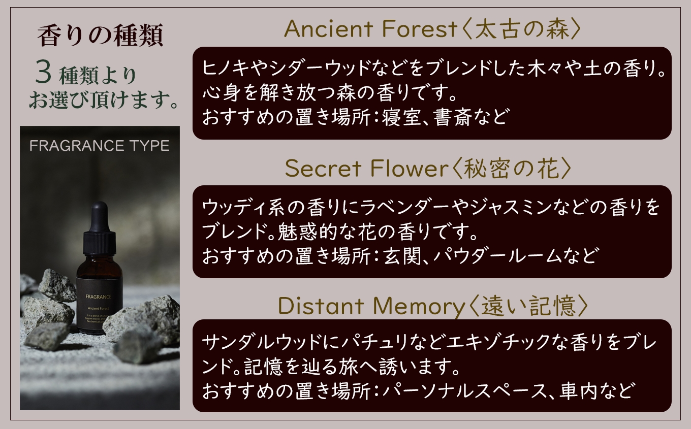 滝ケ原アロマストーン 014032 Ancient Forest〈太古の森〉