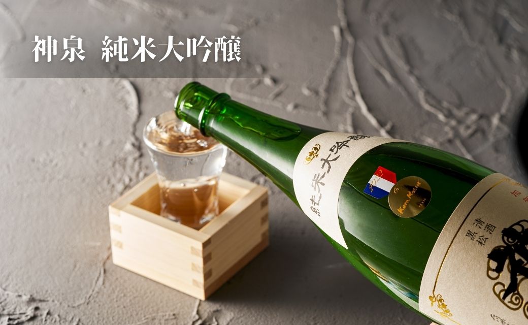 神泉純米大吟醸 1800ml 純米大吟醸酒 日本酒 一升瓶  石川県 小松市 北陸