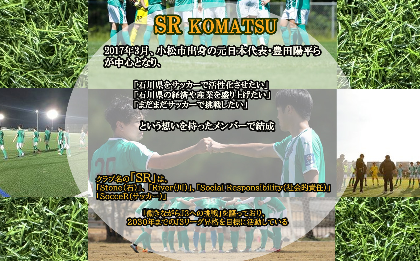 《能登復興応援》 SRKomatsu 復興クラブタオルマフラー 石川県 小松市 北陸