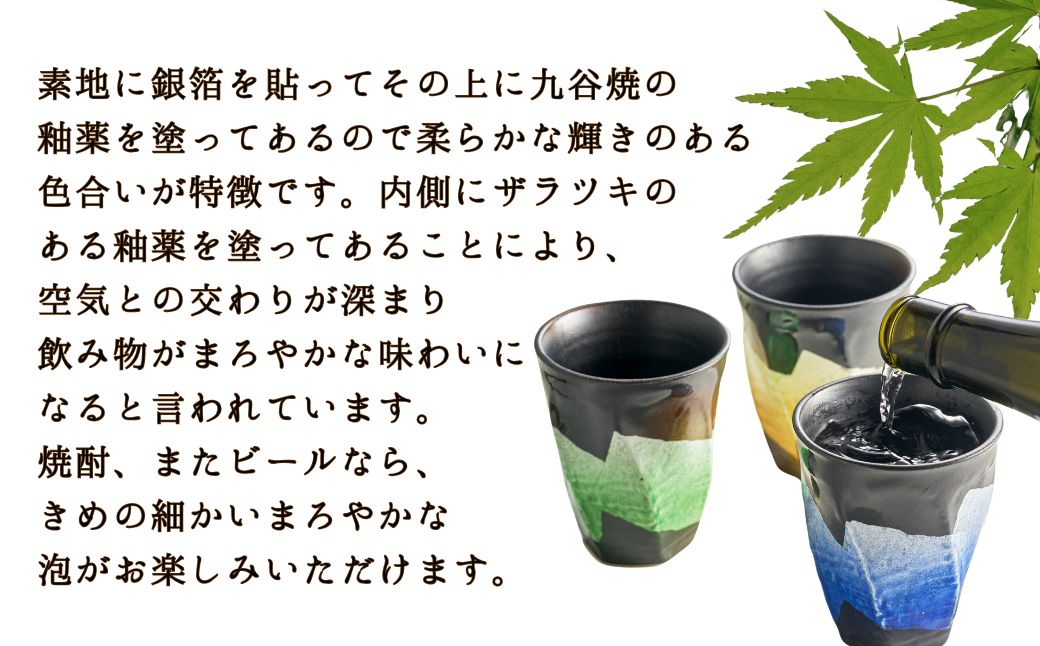【食卓に彩りを】九谷焼 焼酎カップ 「銀彩」 【銀彩青釉】 九谷焼 酒器 タンブラー ｜ 石川県 小松市 【打田平太郎商店】