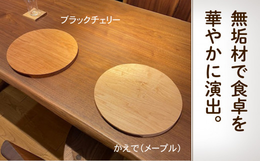 ブラックチェリー ピザカッティングボード 木製ボード｜石川県 小松市 有限会社生活アート工房