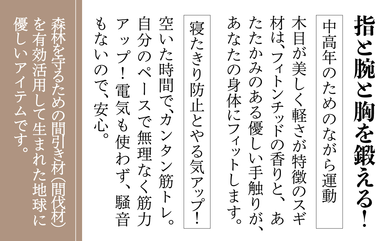 指と腕と胸を鍛える「年輪の力」筋肉ソフトレ③ 024020