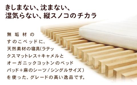 スリットすのこのソファベッド（メープル無垢材） 木製 家具