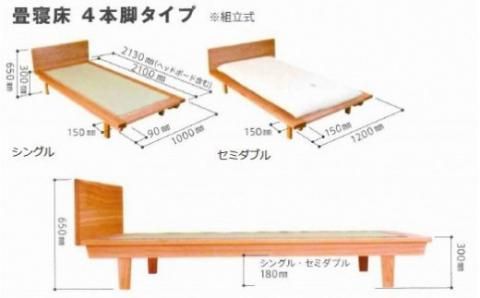 小松イ草の畳寝床　シングル（ウォールナット無垢材）4本脚ベッド 木製 家具