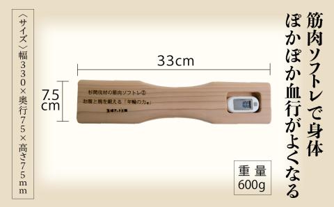 おなかを引き締める「年輪の力」筋肉ソフトレ②　037014