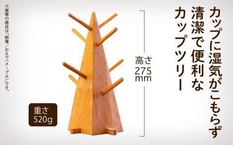 無垢材のカップツリー　046003