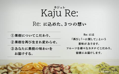 フルーツKaju Re:ドライフルーツアソート＆ナッツ