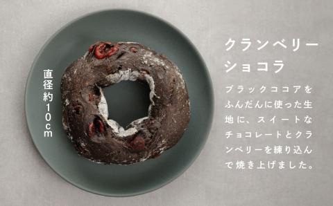 人気ハードパン詰め合わせセット （ ライ麦ノアレザン5個 チャバタ6個 クランベリーショコラ 5個 ）  【Bikke】