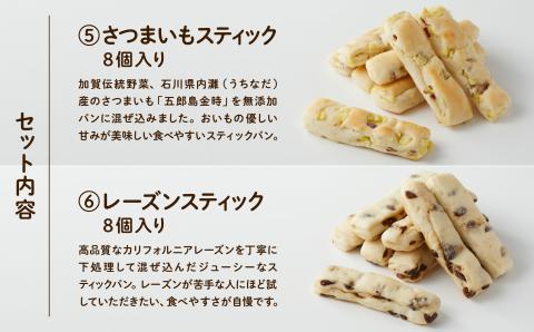 【卵・乳アレルギー対応】無添加パンセット（全8種類）【トントンパン】パン詰合せ パン詰め合わせ 石川県 小松市 北陸