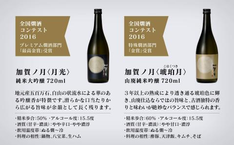 【酔いを楽しむ】「加賀ノ月」月暦７２０ｍｌ×６本 日本酒 飲み比べ  四合瓶 加越 石川県 小松市 北陸