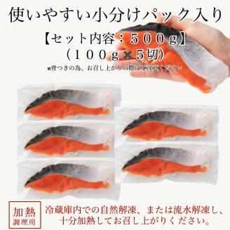 天然紅鮭 切り身 ( 甘塩 ) 5切 冷凍便 しゃけ さけ サケ シャケ 焼魚 焼き魚 石川県 小松市 北陸