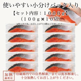 天然 紅鮭 切り身 甘塩 10切 冷凍 魚 ｜ 石川県 小松市 カネナカ食品工業株式会社