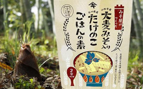 大麦みそ入り たけのこごはんの素(２合炊き用) ４箱入り