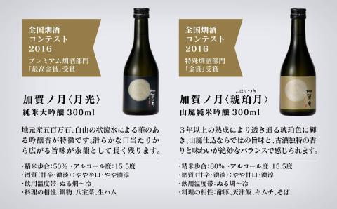 「加賀ノ月」日本酒 飲み比べ 月暦セット 300ml×5本三日月　本醸造 純米酒 純米吟醸酒 山廃 純米大吟醸酒