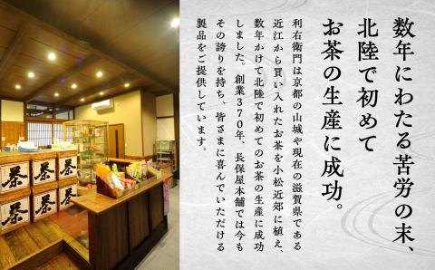 【老舗の味！】棒いり茶《加賀かほり》　200ｇ x3セット【長保屋茶舗】加賀棒茶 ほうじ茶 お茶 石川県 小松市 北陸