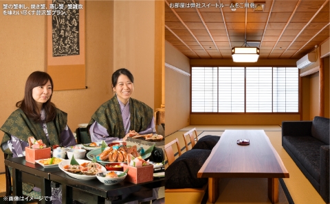 石川冬の味覚！喜多八板長厳選の1kgの蟹を食べつくす贅沢グルメプラン（1泊2食付2名様1室）《 満室日と12/28～1/10を除く11/10から3/15までの期間限定 》