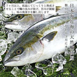 【加賀伝統の郷土料理】天然鰤のかぶら寿し　3袋