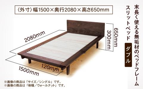 スリットベッド ダブル　かえで（メープル）無垢材 木製 家具