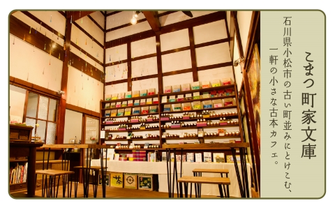 【こまつ町家文庫の世界文学ジャム全集】 6種類 セット（加賀棒茶ミルク×苺×きなこミルク×ミックスベリー×黒無花果×柚子）100g×6