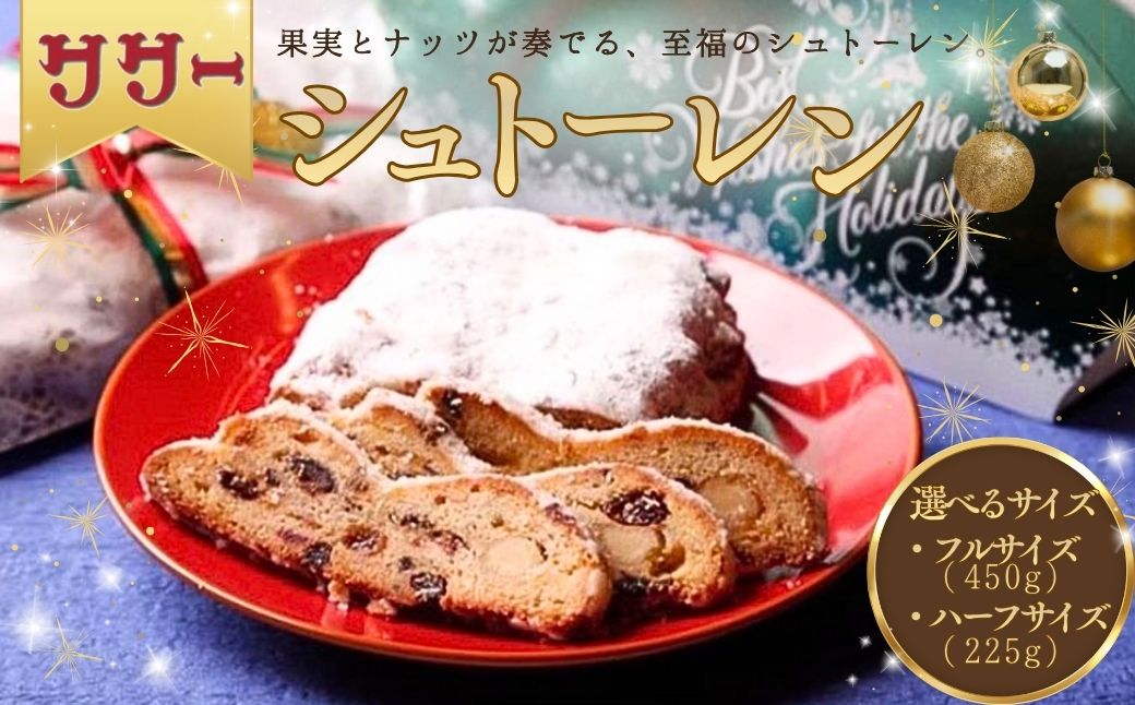 【期間限定】シュトーレン 【ハーフサイズ】※12/17までのご入金で12/23までに配送 クリスマス プレゼント スイーツ お菓子 ケーキ パン イベント 焼き菓子 洋菓子 ドイツ菓子 | 石川県 小松市 【丸加製パン株式会社】