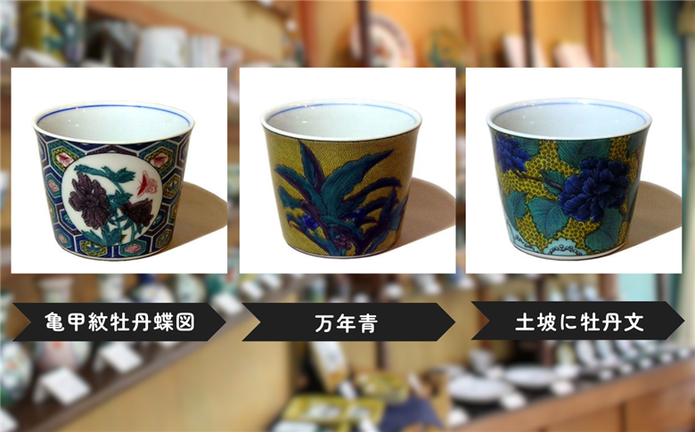《かわいい九谷焼》フリーカップ（そば猪口） 食器 小鉢 和食器 石川県 小松市 北陸