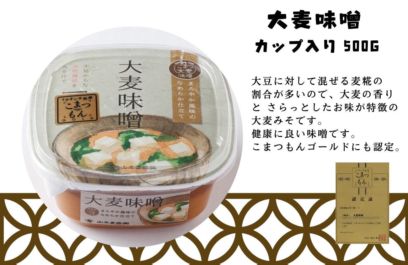 天然熟成の加賀味噌（５００ｇ）３種×２個詰め合わせ 調味料 みそ 石川県 小松市 北陸