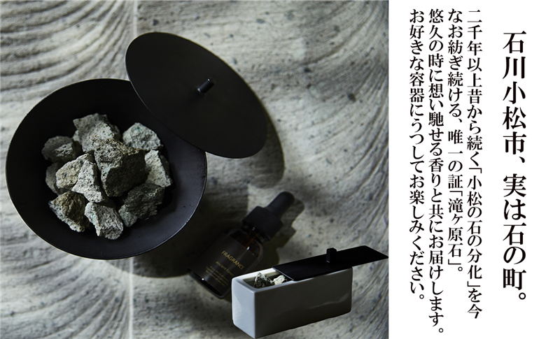 滝ケ原アロマストーン 014032 Ancient Forest〈太古の森〉