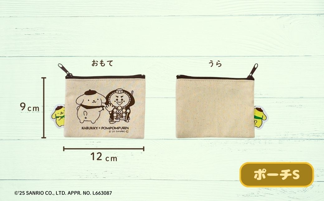 【小松市限定デザイン】 ポムポムプリン×カブッキー 小松市オリジナル巾着・ポーチセット（巾着・ポーチS・ポーチM） サンリオ キャラクター