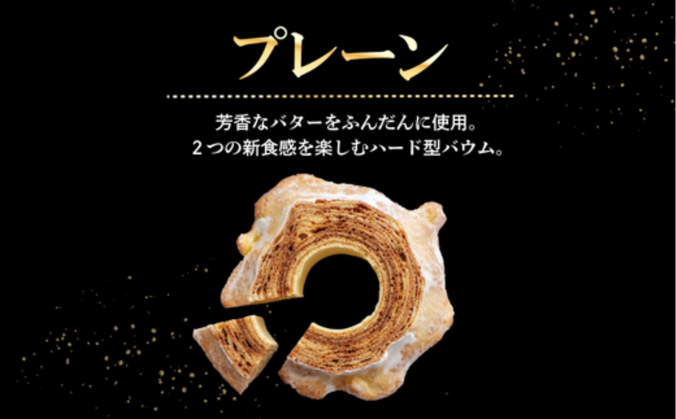 ツキトワバウム2種詰め合わせ10個入り 個包装 【スイーツ お菓子 お土産 バウムクーヘン バームクーヘン 手土産 おやつ デザート お取り寄せグルメ 人気 送料無料 セット おすすめ ギフト 米粉】