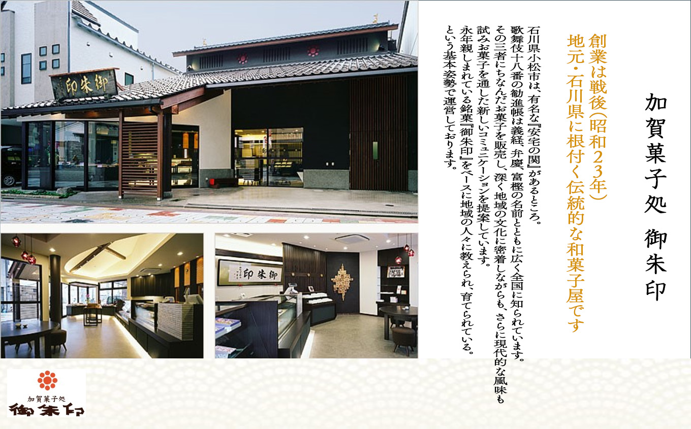 【昭和23年創業老舗菓子店】和菓子7種詰め合わせセット 石川県 小松市 北陸