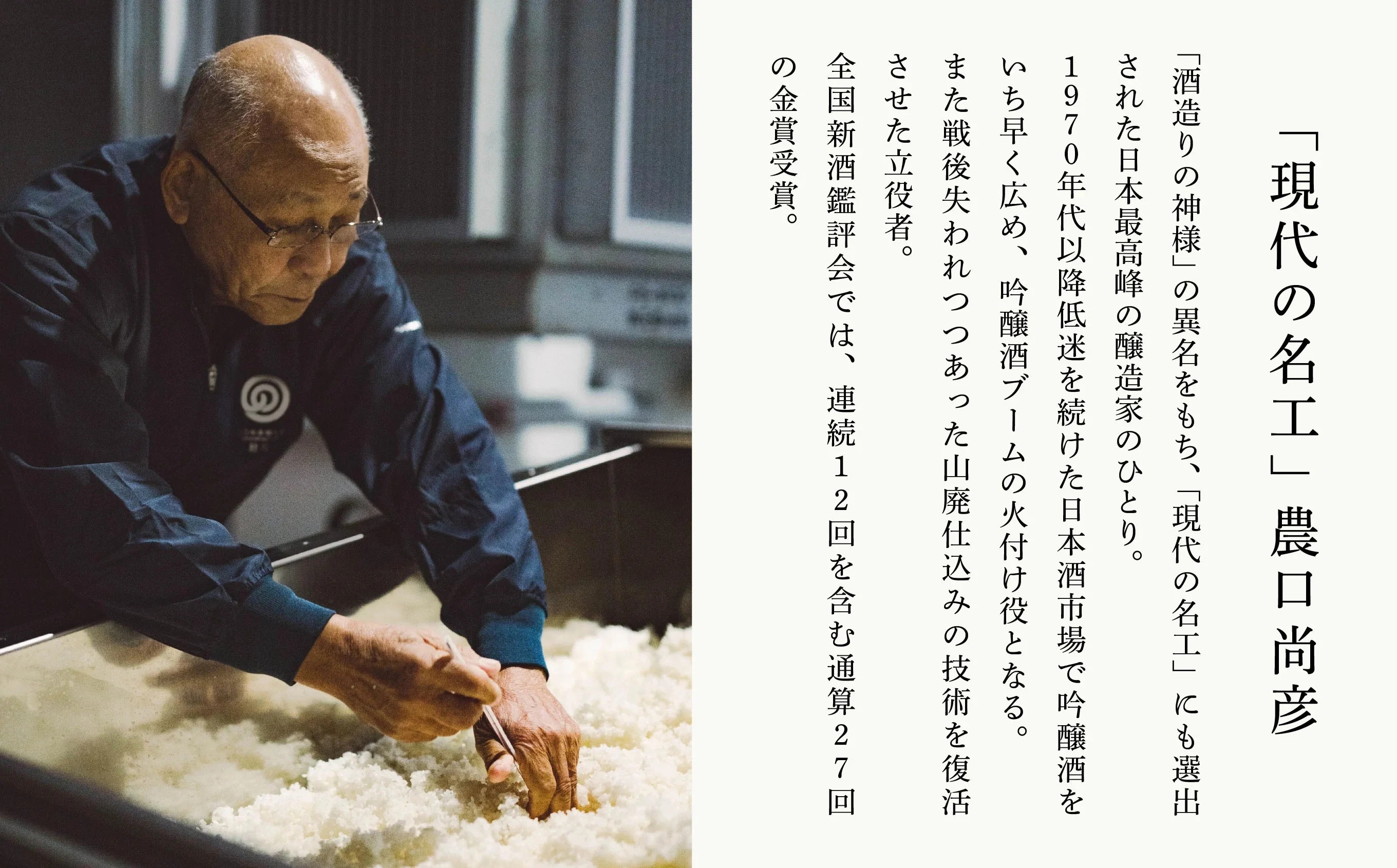 農口尚彦研究所 純米無濾過生原酒 2024 Vintage 1800ml × 1本 【12/23までのご入金で年内配送】 純米酒 日本酒 一升瓶 新酒 贈答品 お中元 お歳暮 ギフト 小松市 こまつ 石川県