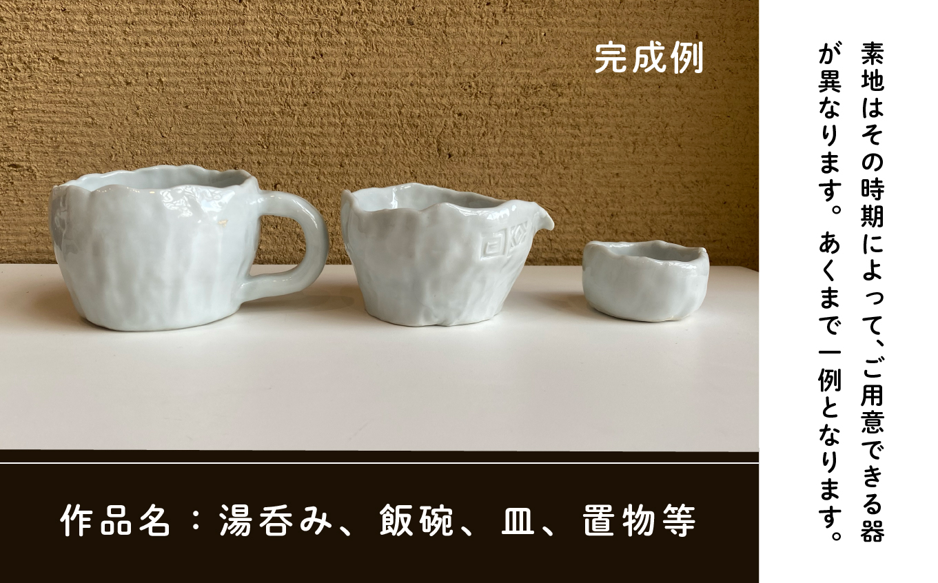 《九谷焼》陶芸体験 「手びねり」 ２名様 石川県 小松市 北陸