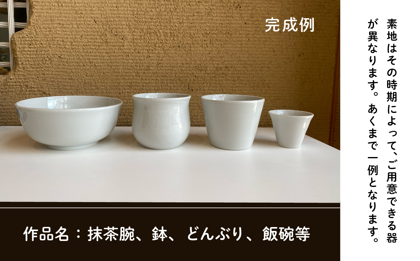 《九谷焼》陶芸体験 「ろくろ」 ２名様 石川県 小松市 北陸