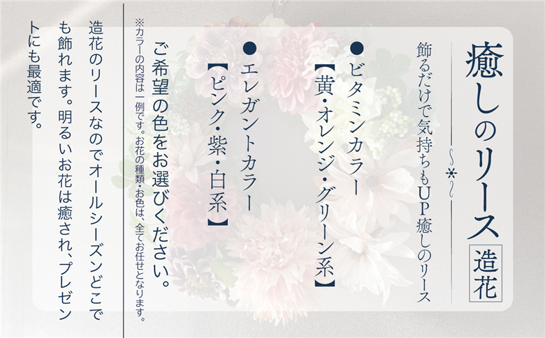 癒しのリース（造花）035008 エレガントカラー（ピンク／紫／白系）