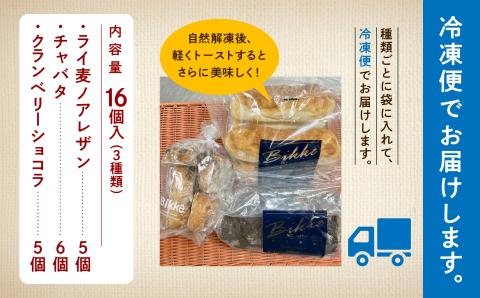 人気ハードパン詰め合わせセット （ ライ麦ノアレザン5個 チャバタ6個 クランベリーショコラ 5個 ）  【Bikke】