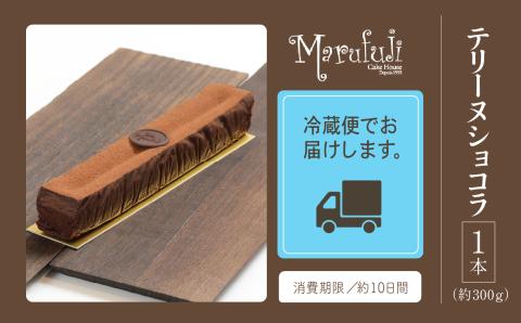 【濃厚な味わい】テリーヌショコラ