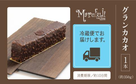 【ショコラパウンド】グランカカオ