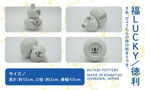 福LUCKY｜徳利