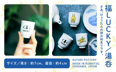 福LUCKY｜湯呑
