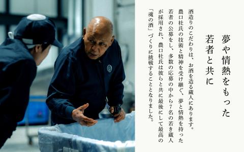 農口尚彦研究所 純米無濾過生原酒 2本セット 日本酒 生酒 お酒 石川県 小松市 北陸