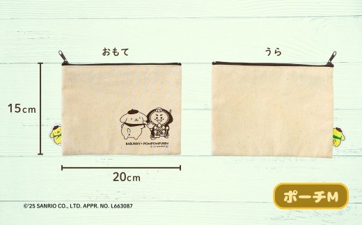 【小松市限定デザイン】 ポムポムプリン×カブッキー 小松市オリジナルポーチセット（ポーチS・ポーチM） サンリオ キャラクター