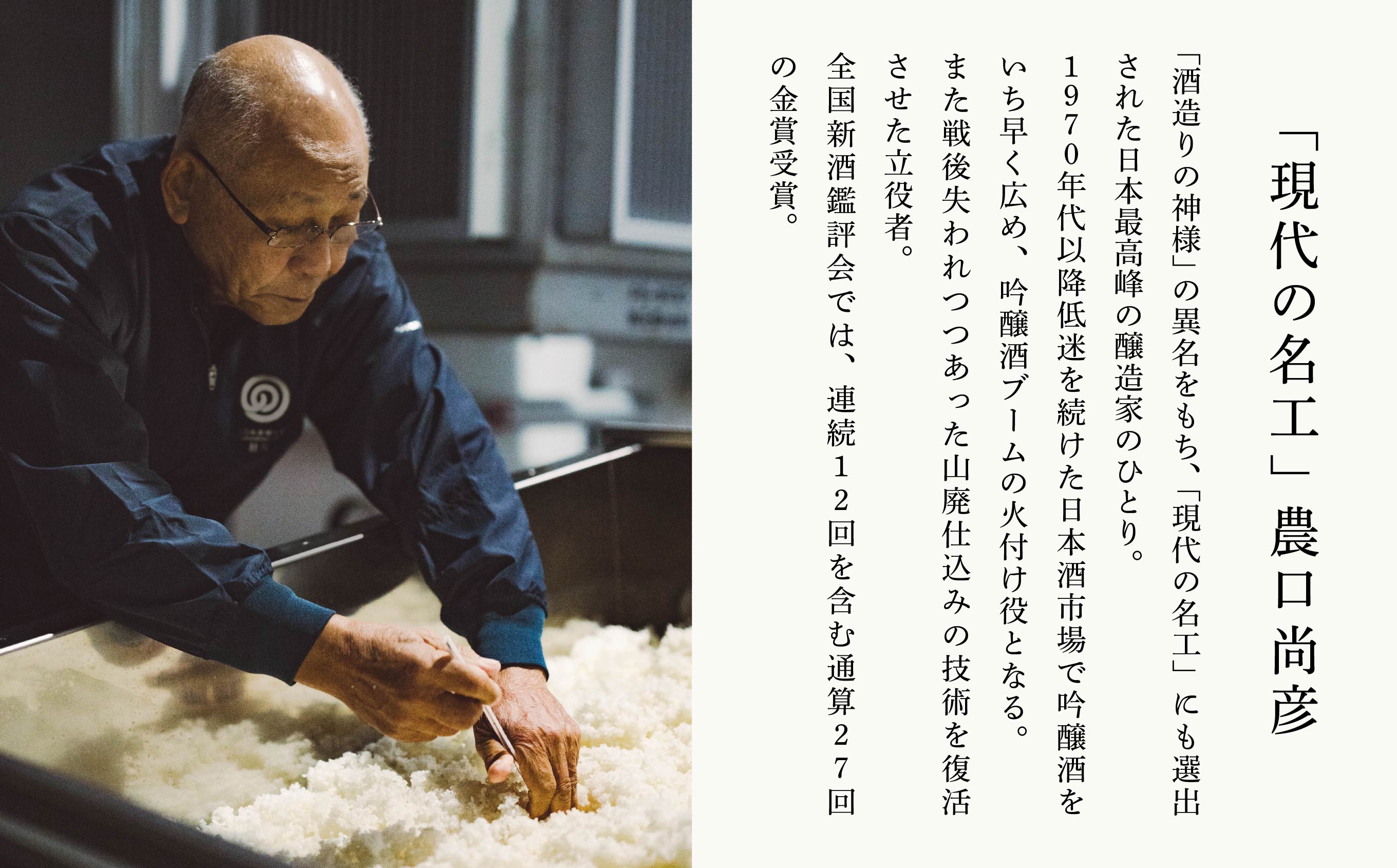 農口尚彦研究所 夏の生酒 無濾過生 2024 Vintage 720ml 日本酒 季節酒  石川県 小松市 北陸