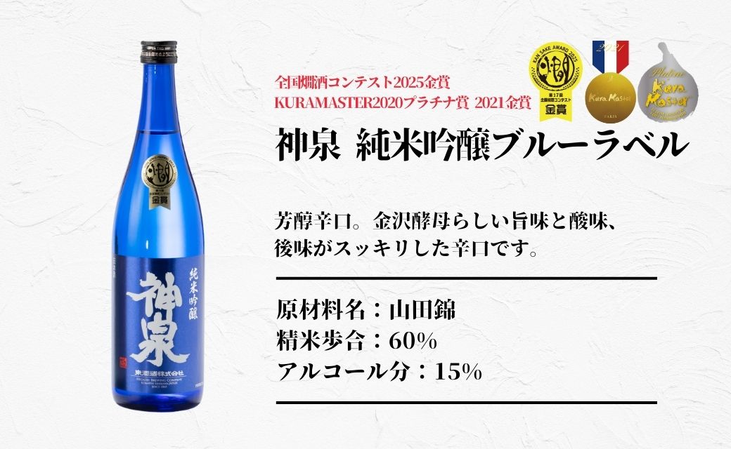 【フランス国際ワインコンクール受賞】日本酒 神泉セット（300ml×3本）純米大吟醸酒 純米吟醸酒