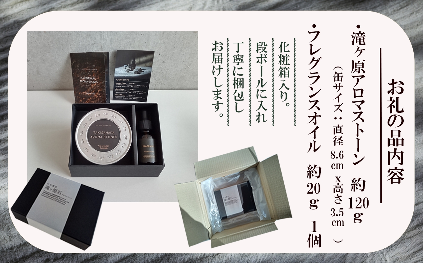 滝ケ原アロマストーン 014032 Ancient Forest〈太古の森〉