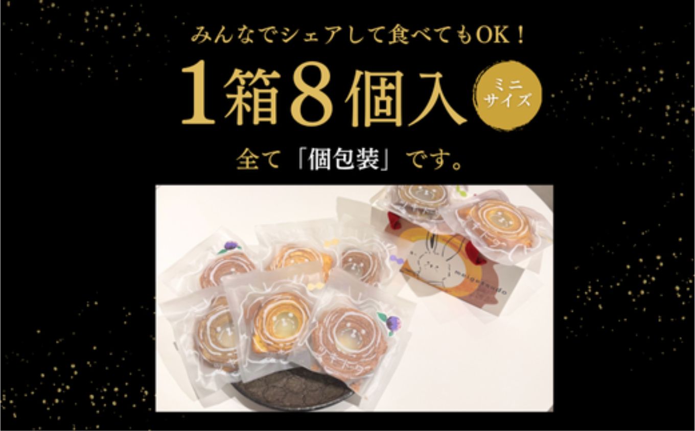 ツキトワminiバウム3種詰め合わせ8個入り 個包装（約50g：直径8cm）手提げギフトBOX入り【スイーツ お菓子 お土産 バウムクーヘン バームクーヘン 手土産 おやつ デザート お取り寄せグルメ 人気 送料無料 セット おすすめ ギフト 米粉】