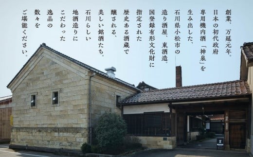 神泉純米大吟醸 1800ml 純米大吟醸酒 日本酒 一升瓶  石川県 小松市 北陸